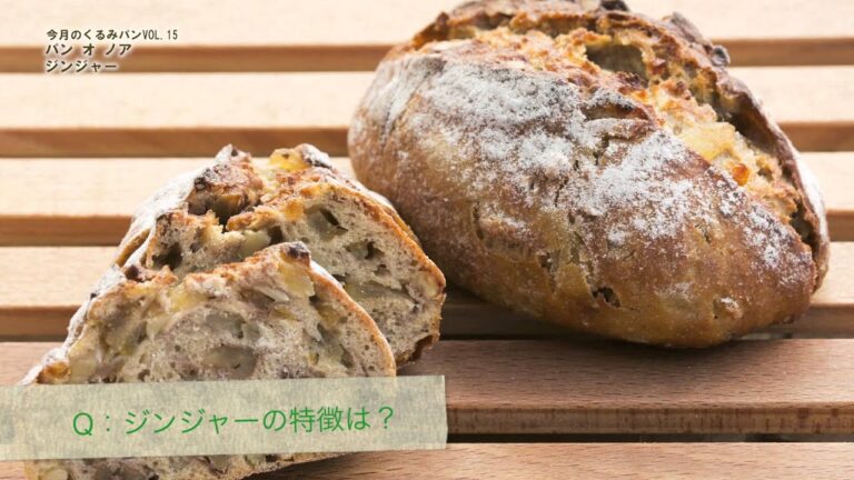 今月のくるみパンVOL.15 自家製酵母と国産小麦のこだわり噛むほどに美味しい「パン オ ノア」/チクテベーカリー