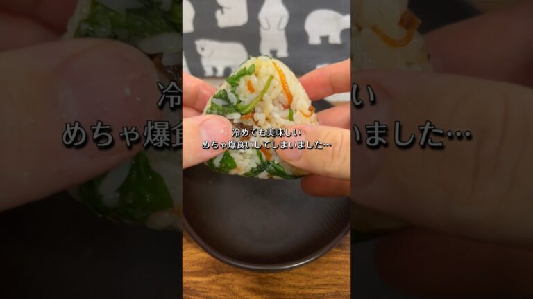 爆食いしちゃった大葉おにぎり🍙 #shorts