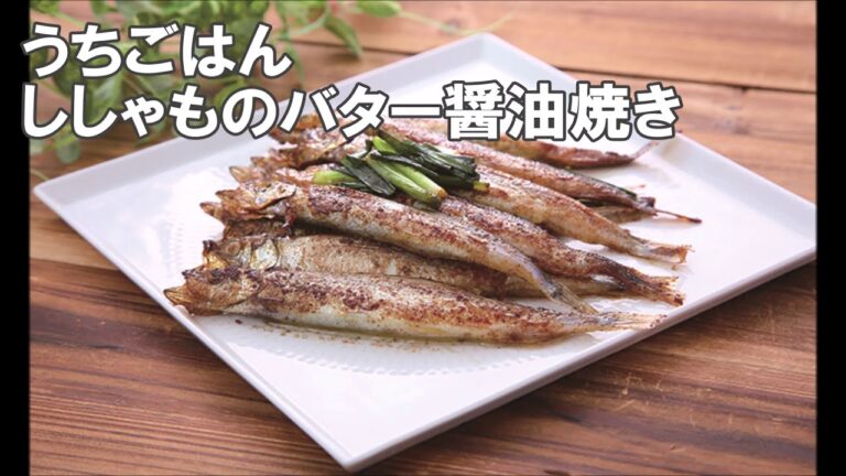 20 39_ししゃものバター醤油焼き