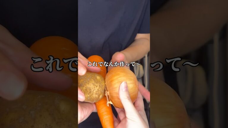 ジャガイモ人参玉ねぎで何か作りました　#料理 #簡単レシピ