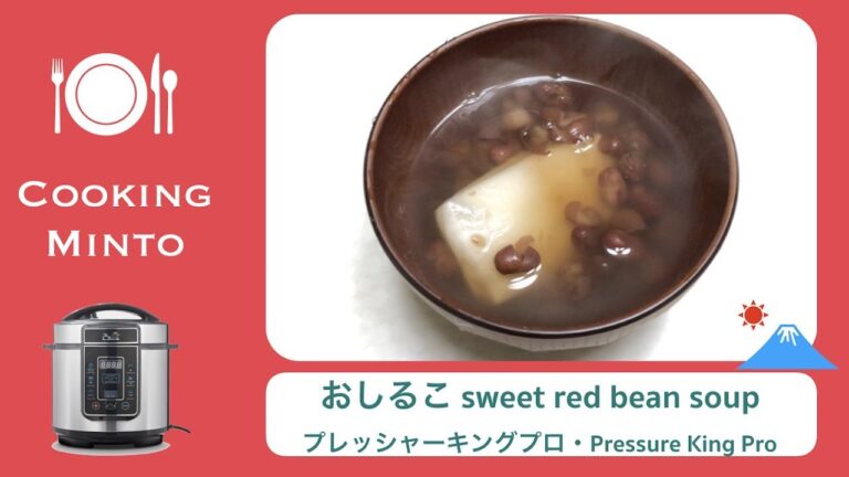 おしるこ【プレッシャーキングプロ How To Use】How to make Pressure King Pro・ sweet red bean soup
