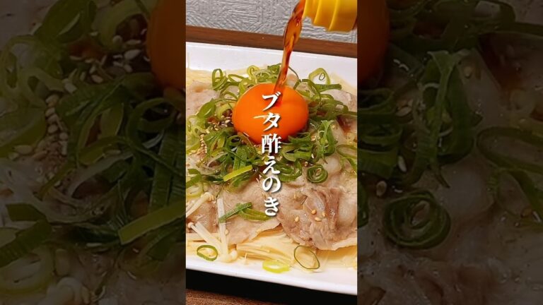 脂肪を燃やす！ブタ酢えのき #ダイエット #ダイエット方法 #痩せる #痩せる方法 #痩せる習慣