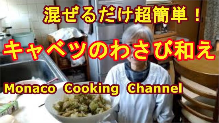 「キャベツのわさび和え」茹でて混ぜるだけなので超簡単！急ぎの時に一品
