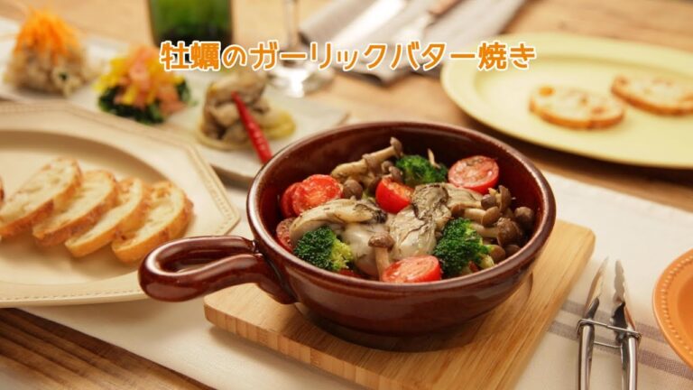 牡蠣のガーリックバター焼き【きちんとキッチンbydaiei】