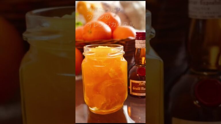 オレンジアロマでうっとりな「蜂蜜漬けオレンジ」  洋酒とアロマでお洒落したデザートオレンジ がデザートもお酒も美味しくしてくれる