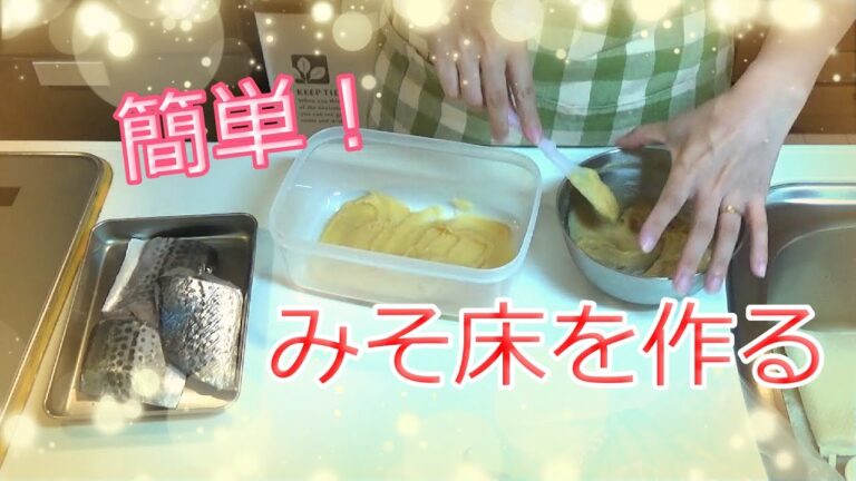 【ノーカット料理】手作りのみそ床を使って西京漬けを漬けてみた！【Japanese food】