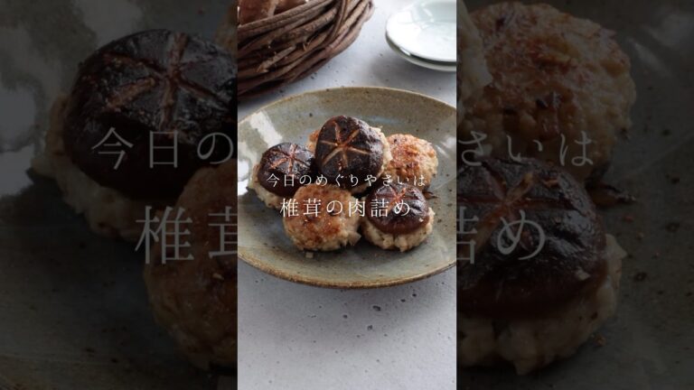椎茸の肉詰め #料理 #レシピ