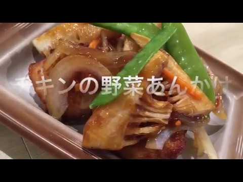 惣菜　鶏肉　野菜　チキンステーキ 野菜あんかけ