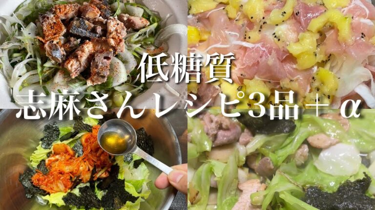 【志麻さんレシピ】健康サラダレシピ4品/サバの水煮とネギポン酢/生ハムキウイサラダ/キムチサラダ/豚キャベツサラダ