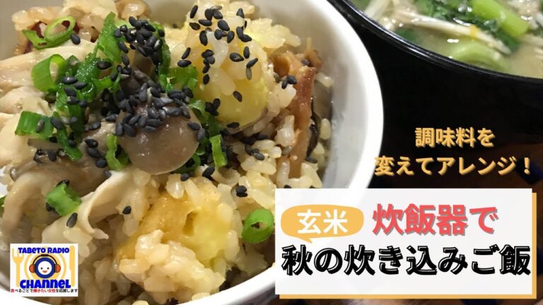 簡単！炊飯器で作る！炊き込みご飯〜３種の味付け〜