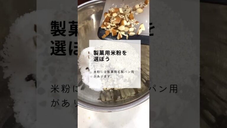 米粉スイーツが失敗しちゃう原因はこれかも❤️