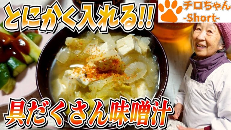 とある日の夕食 ばあちゃんの具沢山味噌汁と何かがおかしい麻婆豆腐と。４K＃shorts