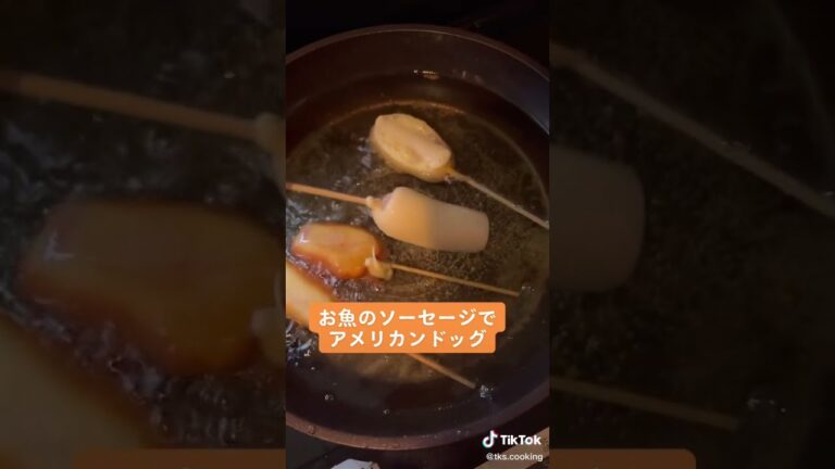 アメリカンドッグ【グルテンフリー】 #Shorts