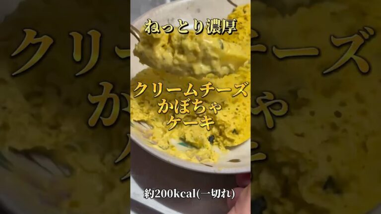 【ダイエットスイーツ】カボチャケーキ🎃 #ダイエット #ダイエットレシピ #ダイエットスイーツ