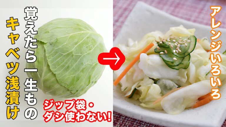 【ジップ袋不使用】切って漬けるだけ！キャベツの浅漬けの作り方☆アレンジ無限！作り置き常備菜にオススメ！四毒抜き(よしりん)の食生活にも!