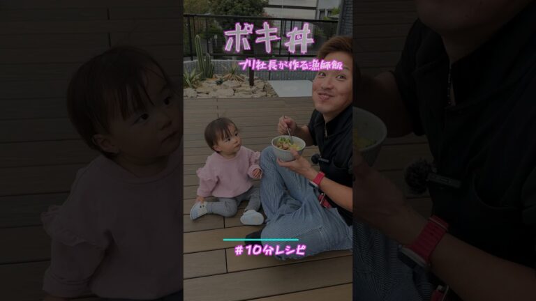 ポキ丼🤤【ブリ社長が作る漁師飯】