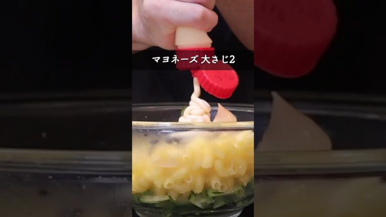 マカロニ手に入ったらこれ作れ!! ぶっ飛ぶぞ!! #shorts