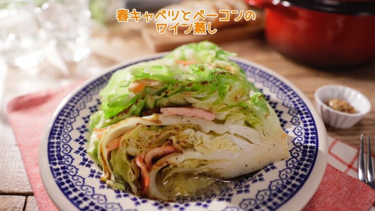 春キャベツとベーコンのワイン蒸し【きちんとキッチンbydaiei】
