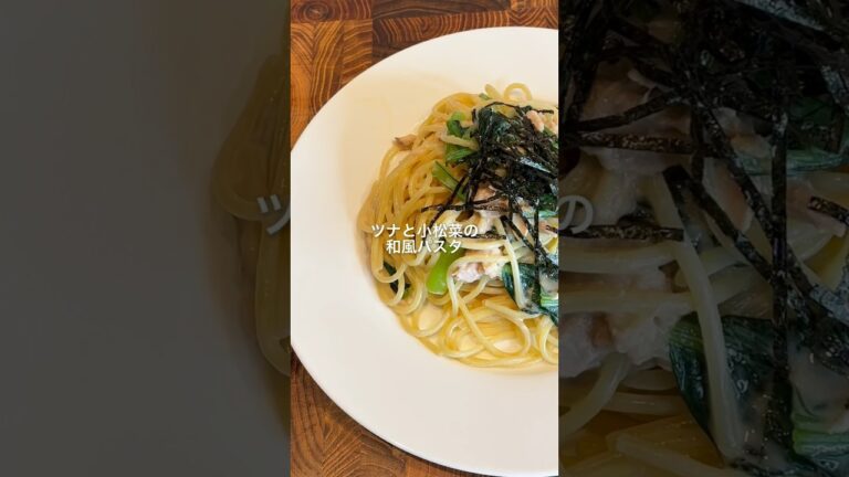 【ズボラ】ツナと小松菜の和風パスタ