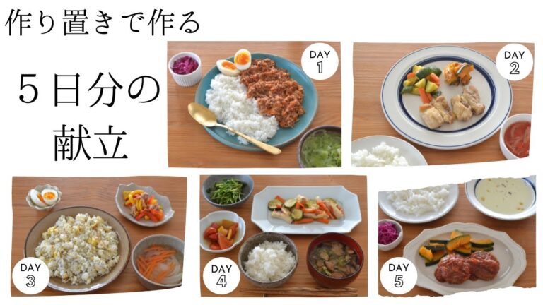 作り置き・冷凍ストック18品！5日分の献立を一気に作りおき！洗い物が少ない簡単レシピ／管理栄養士