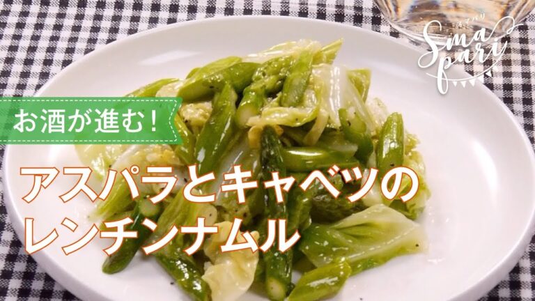 アスパラとキャベツのレンチンナムルのレシピ