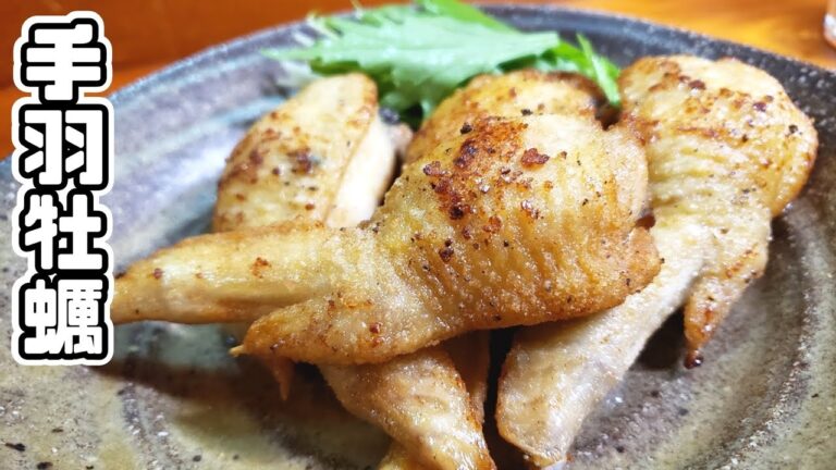 【簡単レシピ】手羽の中にカキ⁉️手羽牡蠣が美味しすぎる‼️【一人暮し料理】