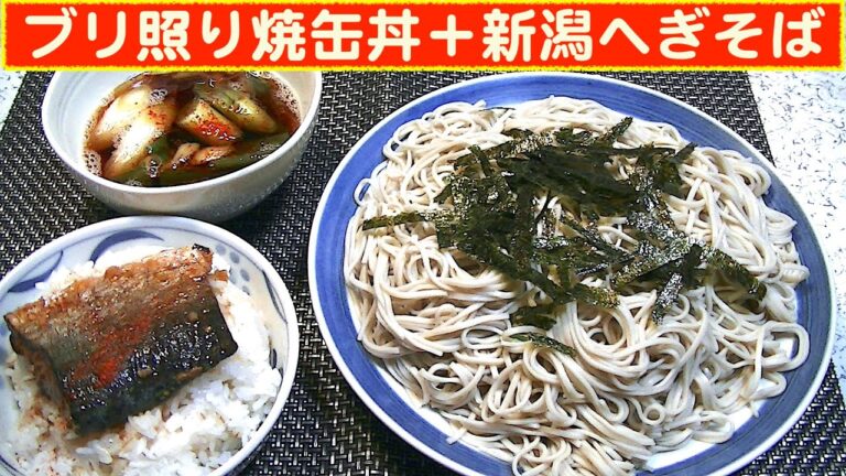 【一人deごはん】Let’s eat at home！2021年食べ納め！「ブリ照り焼缶丼」＋「新潟へぎそば」