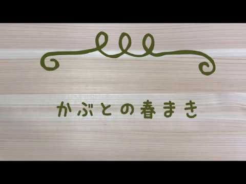 兜の春巻きの作り方（皮の折り方）