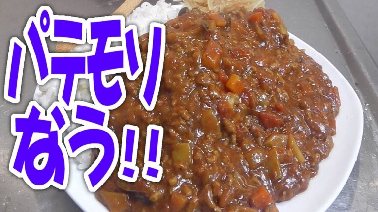 パテモソなう!「挽肉カレー」20180208