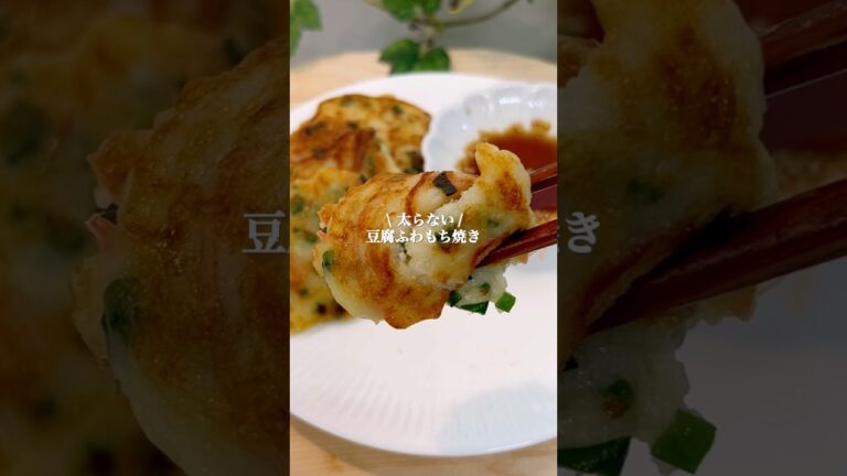 豆腐ふわもち焼き(かにかまver.)