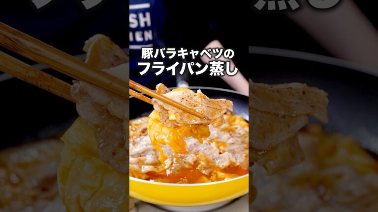 ケチャップが決め手！【豚キャベツのケチャップフライパン蒸し】詳しいレシピは概要欄をチェックしてね♪ #豚バラ #豚バラ肉 #キャベツ #晩ごはん #料理 #レシピ動画 #簡単レシピ #レシピ
