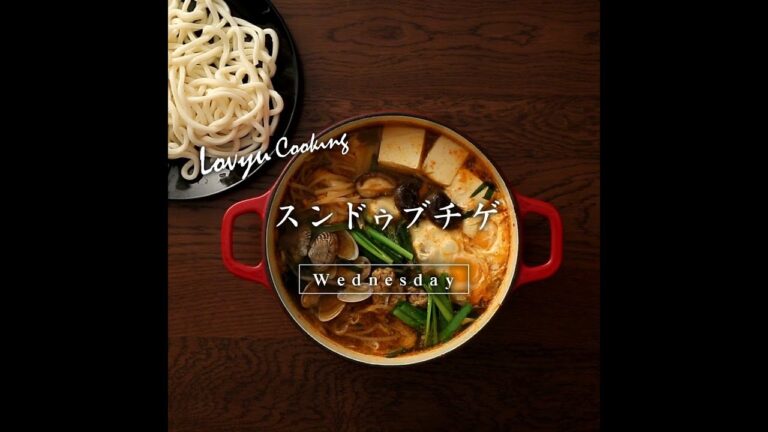 【Lovyu 2018/08/08】スンドゥブチゲ