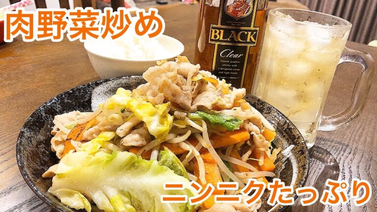 【肉野菜炒め】パパ料理♪ニンニクたっぷり！栄養ばっちり！最高に美味しい野菜炒め😆