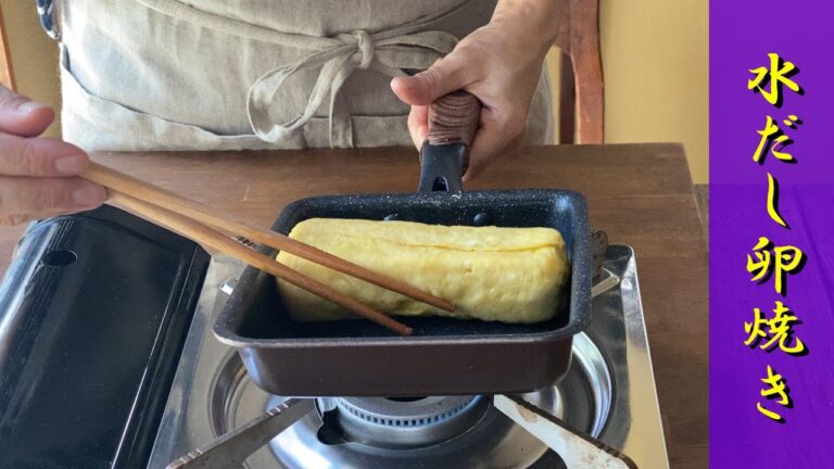 だし汁不用❗️「水だし卵焼き」卵の味がしっかりとしてふわふわの卵焼きになります。我が家の定番です。だし汁いらずのふわふわジューシー卵焼きをぜひ^ ^