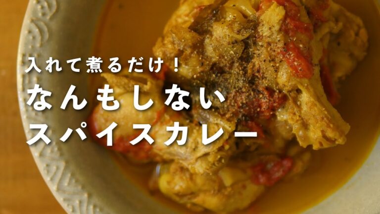 入れて煮るだけ！なんもしない「ハンズオフカレー」を作ってみた