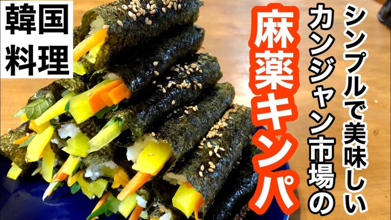 【韓国料理】簡単ハマる細巻きキンパ！作りながら韓国旅行の思い出語るよ【キンパレシピ】