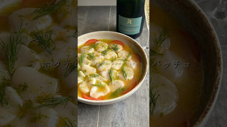 ホタテのオレンジカルパッチョ