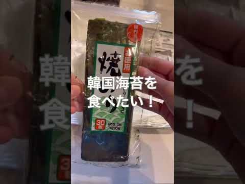 【失敗】韓国海苔を作りたかった　#shorts #料理