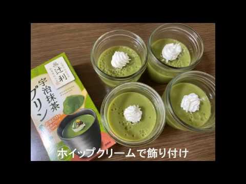 娘と一緒に抹茶プリン作りました　辻利の宇治抹茶プリン
