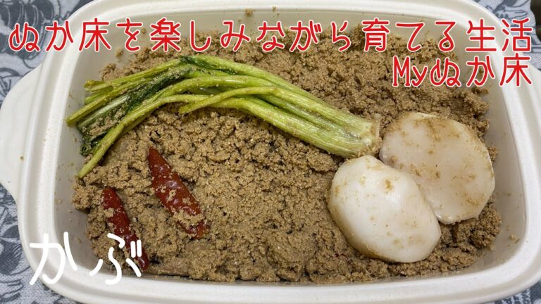 かぶを漬けました！