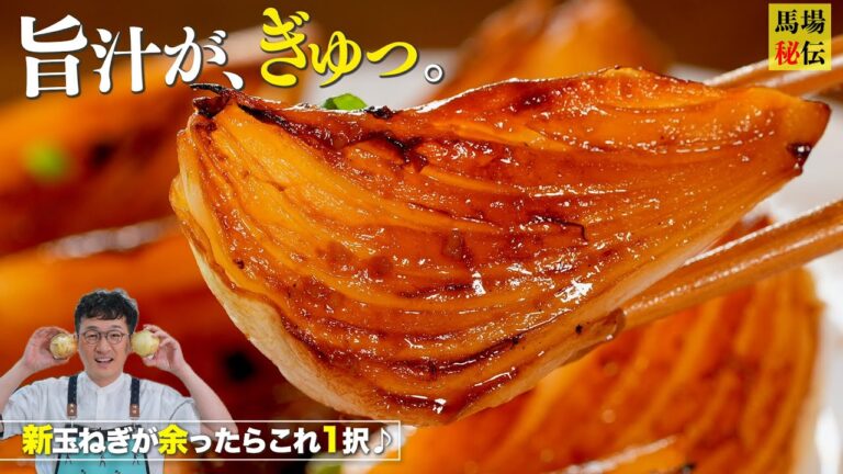玉ねぎが余ったらコレ一択「新たまステーキ】一人前190円♪旨汁溢れる疲労回復&ヘルシーレシピです