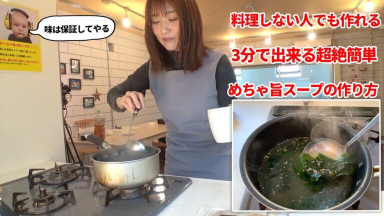 【3分】料理しない人でも作れる超絶簡単めちゃうまスープの作り方【ひびキッチン】