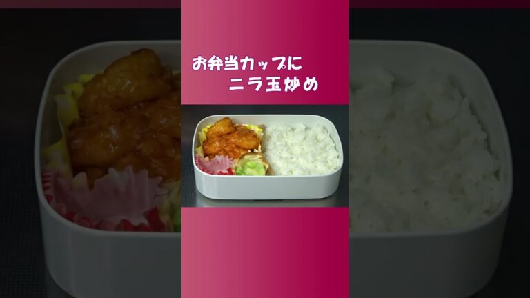 🌸🍑お弁当詰めます《obento》冷凍むきえびで簡単☆揚げないエビチリ弁当🦐餃子の皮で枝豆チーズ焼きも🧀