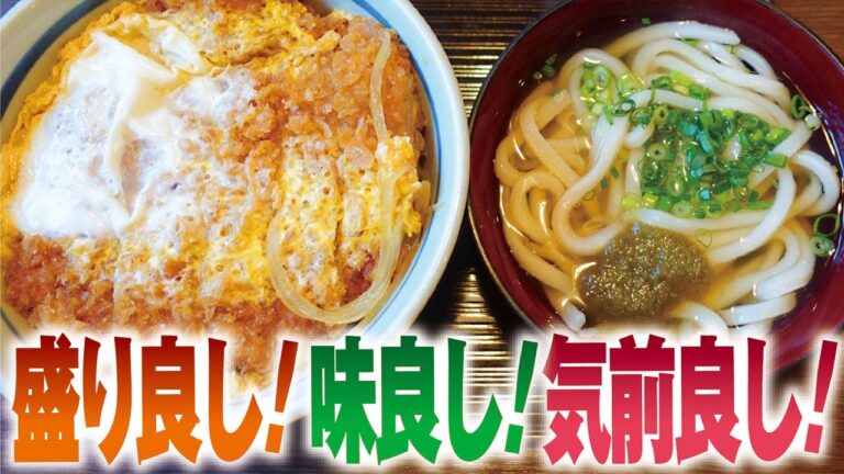 カツ丼＆ミニうどんセット【だい吉】富士市水戸島本町