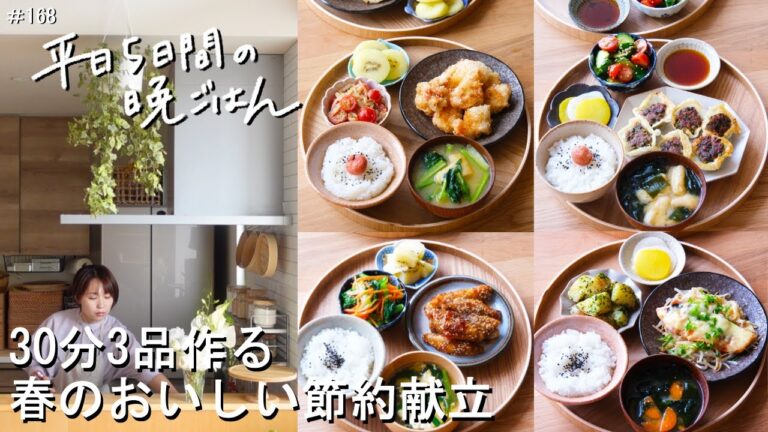 【1週間30分献立#168】春のおいしい節約献立|鶏むね肉の塩レモン唐揚げ|包まず簡単♪カリもちニラ餃子|鮭の味噌チーズ焼き|手羽中の甘辛唐揚げ【管理栄養士・2～3人家族】