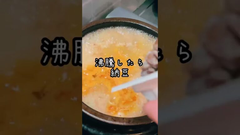 納豆でチゲ作ったらこうなる #shorts # #簡単レシピ #韓国料理 #納豆 #チョングッチャン #チゲ #koreanfood #청국장