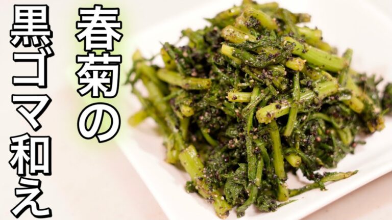 春菊の美味しい食べ方♪春菊の黒ごま和え//春菊の茹で方