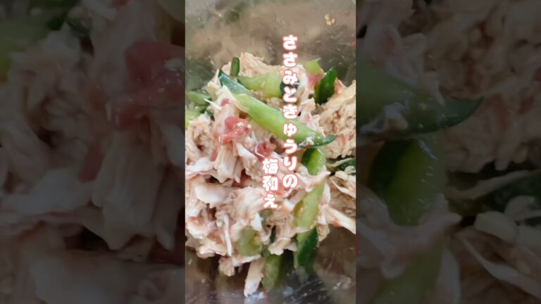 梅でさっぱり🥒✨ #shorts #料理 #飯テロ #夜ご飯 #作り置き #時短 #ランチ #お弁当