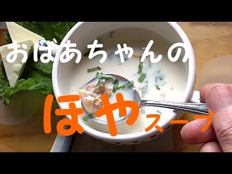 ほやの豆乳スープが旨い！ホントはすごい旨味ダシがきめて！
