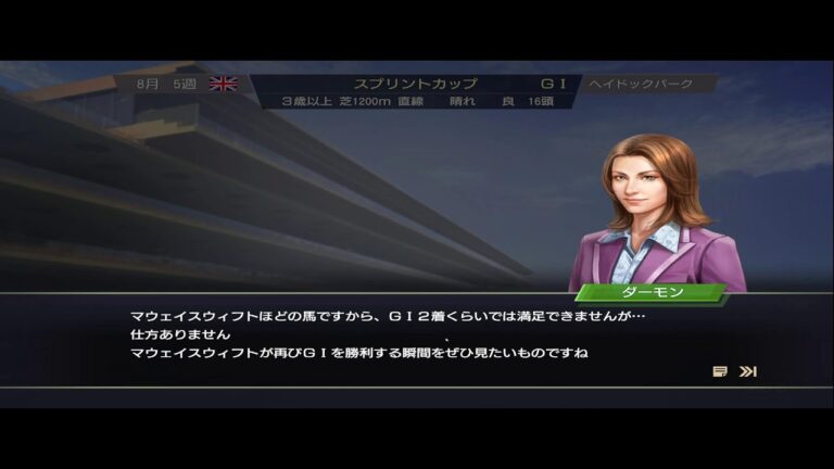 #ウイニングポスト9 2022丨2025年7月度 - 2025年度8月度
